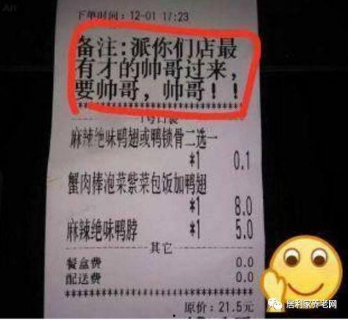 娱乐吃瓜酱外卖小哥备注,外卖小哥备注背后的娱乐吃瓜故事