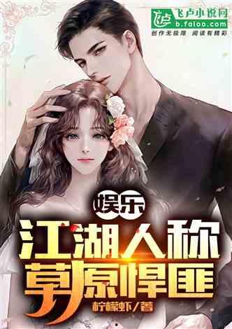 娱乐吃瓜回家小说在线阅读